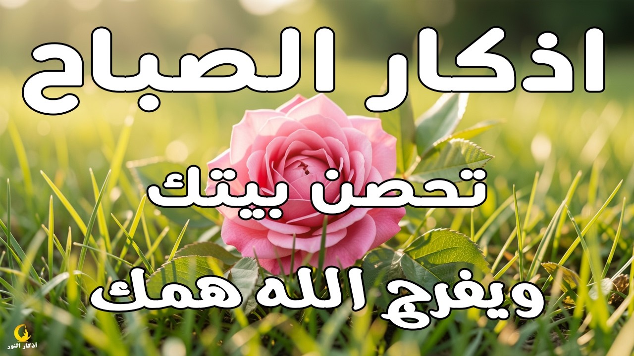أذكار الصباح - راحة نفسية لا توصف بصوت القارئ علاء عقل | Morning Athar - Dzkir Pagi by Alaa Aql