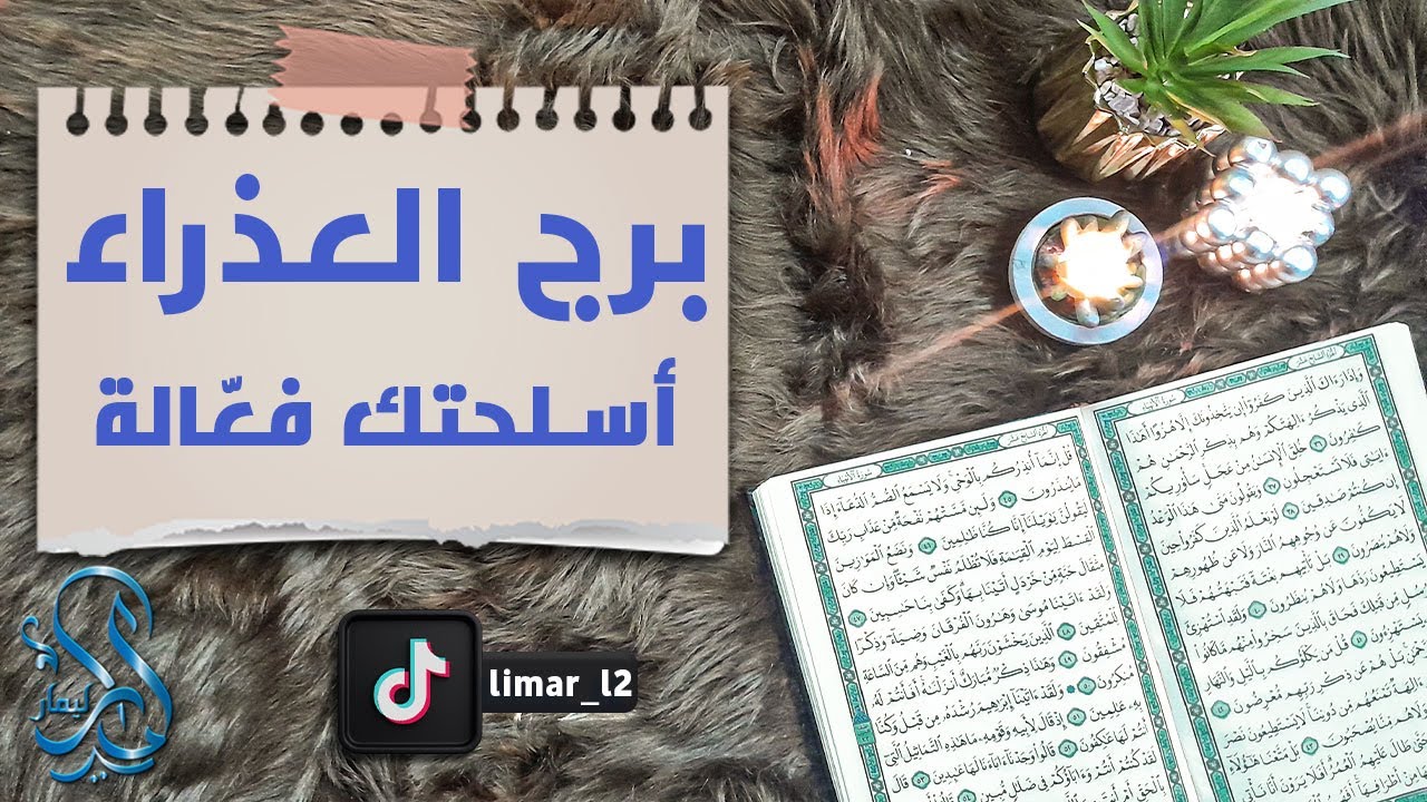برج العذراء استخارة عامة تفصيلية بالقرآن الكريم بطاقة شهر مارس 2024  ونصرٌ من الله