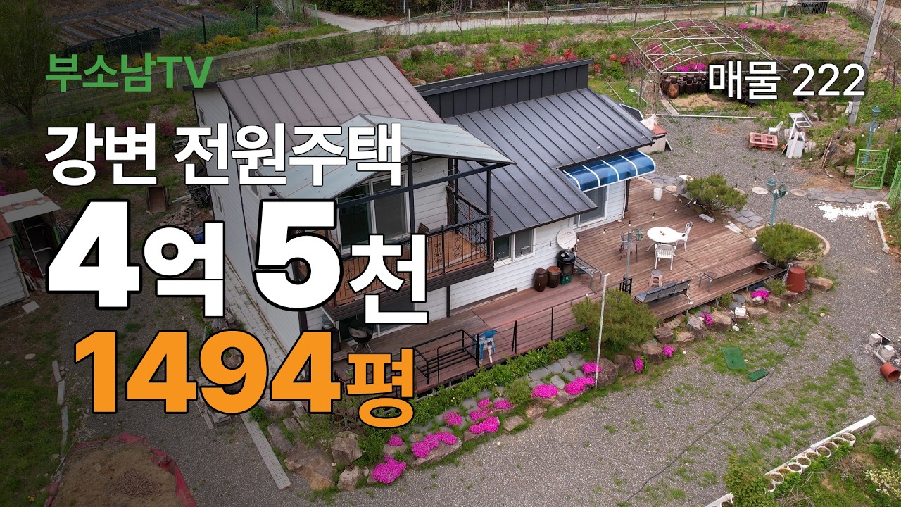 강원도 전원주택 매매 | 청정지역 주천강변 캠핑장 추천 | 횡성 토지매매.