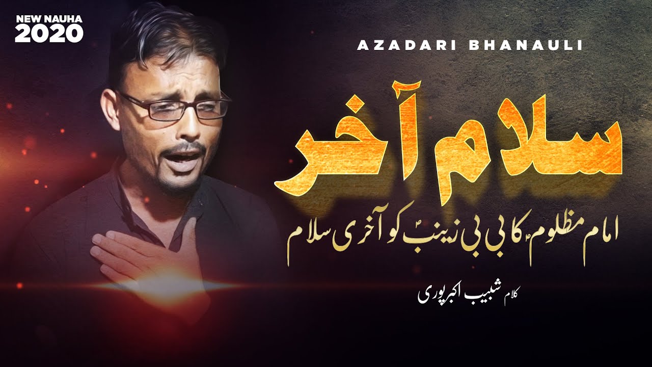Salam Akhiri le lo mera Bahen Zainab s.a | New Nauha 2020 | ASH Bhanauli Sadat
