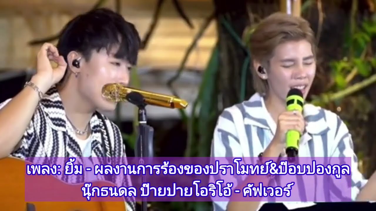 นักร้องยิ้มมีความสุขแม้ร้องเพลงเศร้า เอฟซีก็มีความสุข คอนเสิร์ตในแค้มปฺ์คลองโยน  13/10/67 #นุ๊กปาย