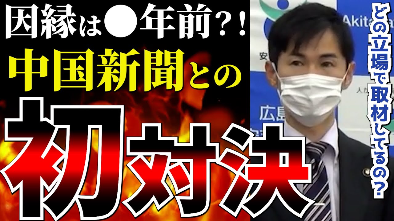 【火花が散る？】石丸市長vs中国新聞エビス記者が記者会見に初登場。失礼な物言いのエビス記者に石丸市長はどんな対応をするのか【安芸高田市】