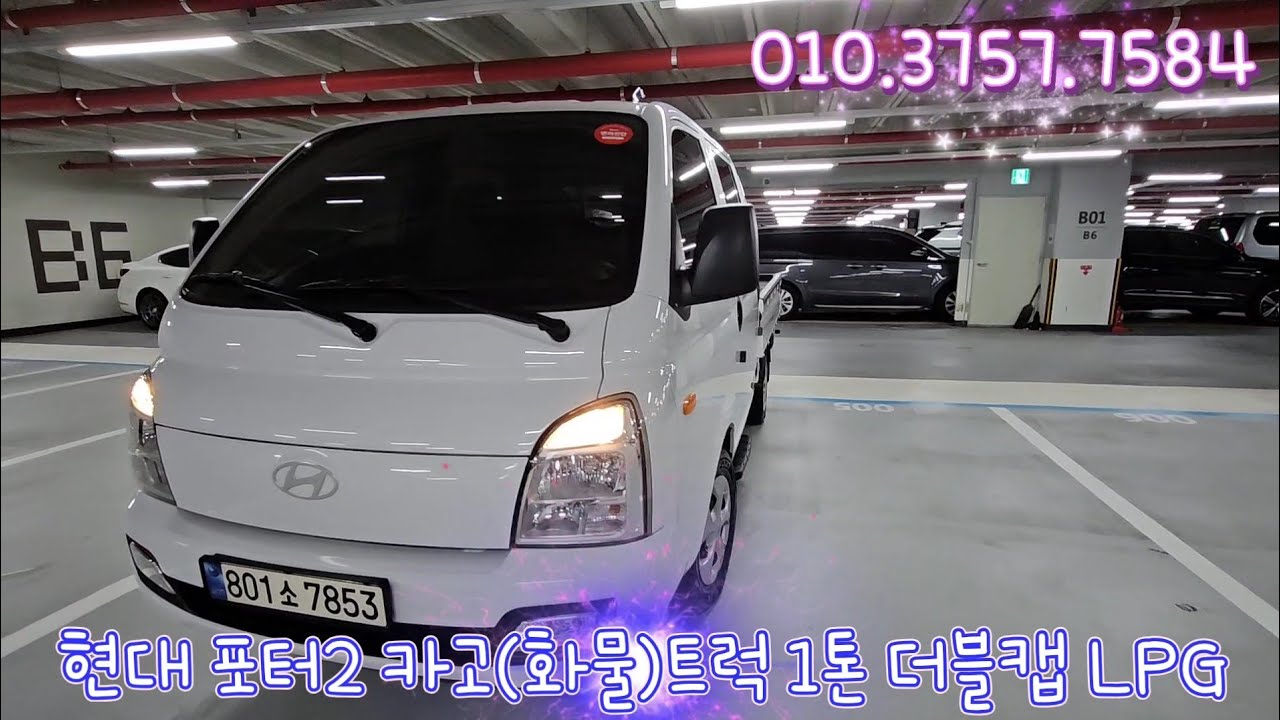 현대 포터2 카고(화물)트럭 1톤 더블캡 LPG/ 24년식/ 짧은 주행거리/ 6인승 화물차/ 새차같은 컨디션/ 운전자를 위한 열선시트/ 통풍시트 까지 있는 옵션 좋은 차량!