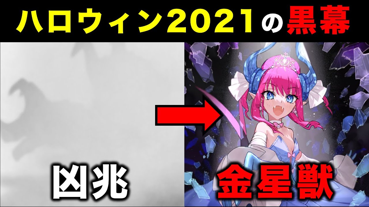 【FGO】ハロウィン2021に残された「凶兆」の謎について考察