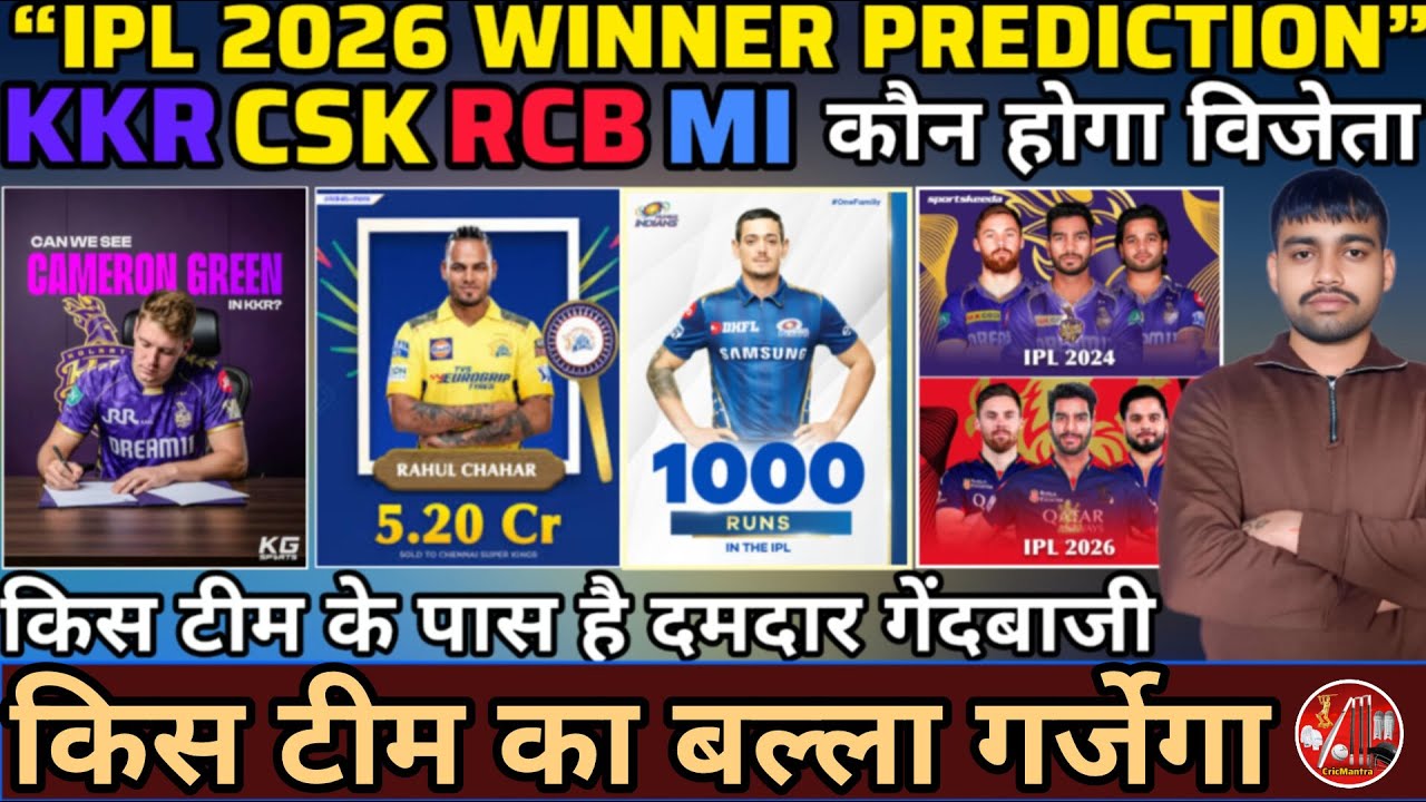 IPL 2026 Winner Forecast | Top 4 Teams Jo Jeet Sakti Hain IPL 2026
