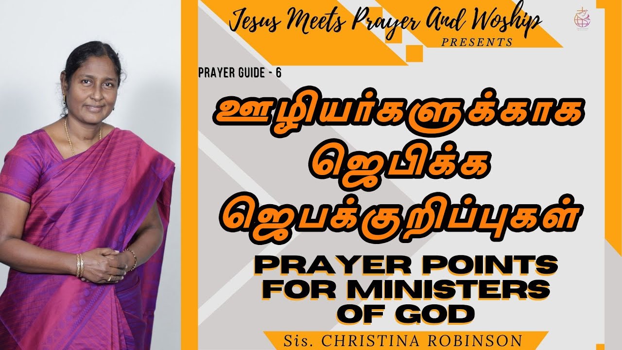 Prayer Points for Ministers of God | Prayer Guide - 6 | Sis. Christina Robinson