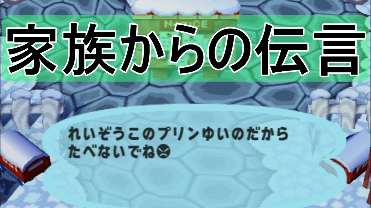 昔のどう森は家族や友だちにメッセージを送れた！？　どうぶつの森e+