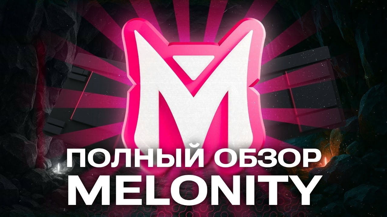 ПОЛНЫЙ ОБЗОР MELONITY | Самый лучший чит на DOTА 2