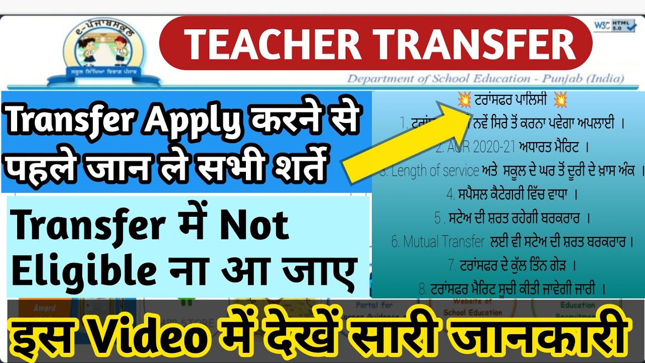 Epunjab Teacher Transfer 2022 || How to apply for Teacher Transfer|| Teacher Transfer Station Choice