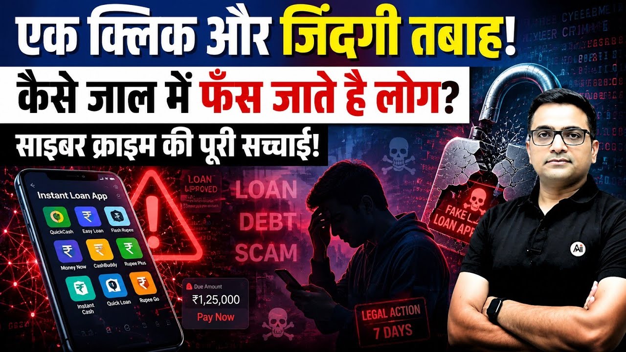Loan App Scam Alert! | How to Avoid Blackmailing & Protect Your Money by ankit Avasthi। 