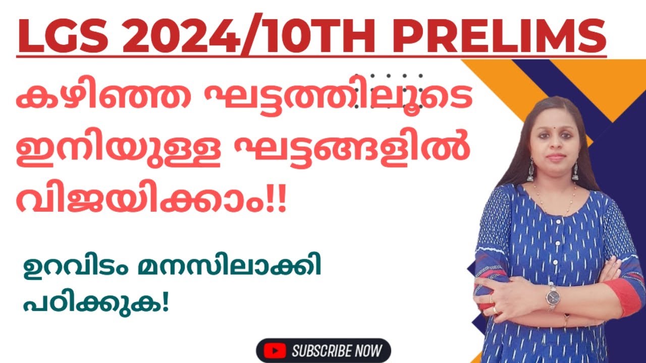 LGS PRELIMS 2024|RELATED FACTS|KERALA PSC|LGS 2024|LGS 2024|10TH PRELIMS|PSC TRICKS|SCERT|LGS|PSC