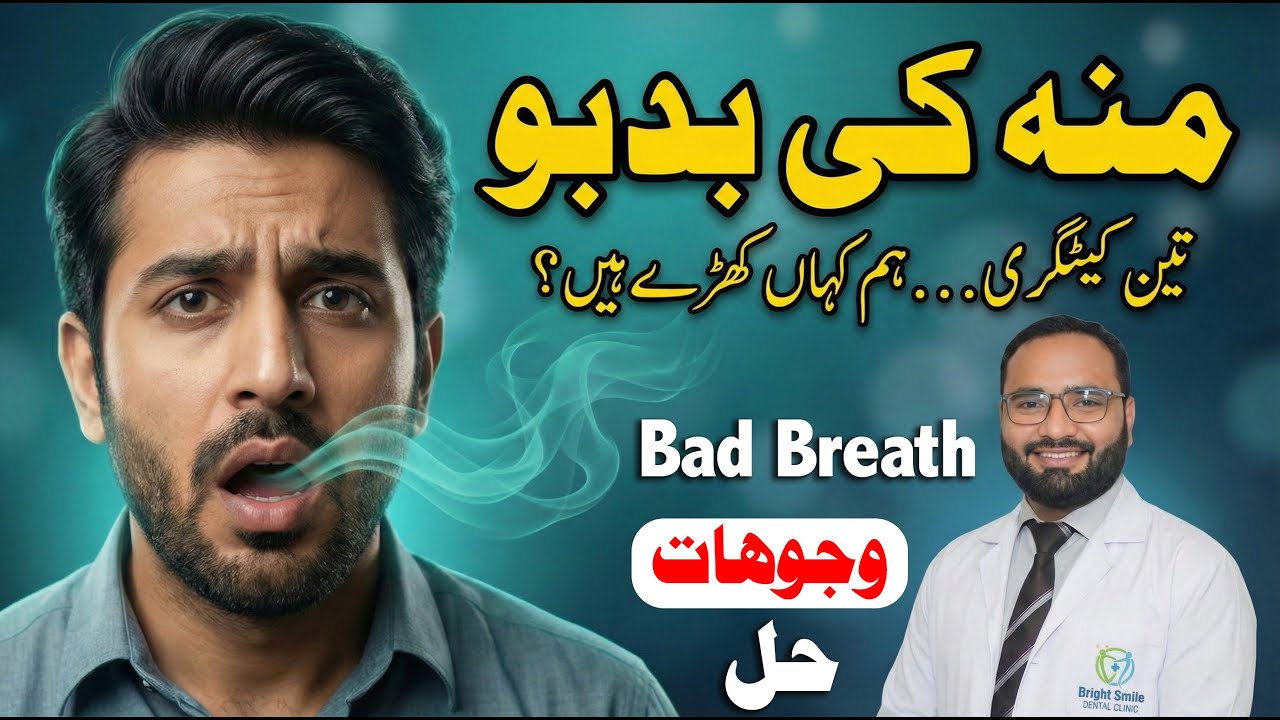What Causes BAD BREATH and How to Fix It | “Munh Ki Badbu Ki 3 Categories | Dr Aqeel Maqsood