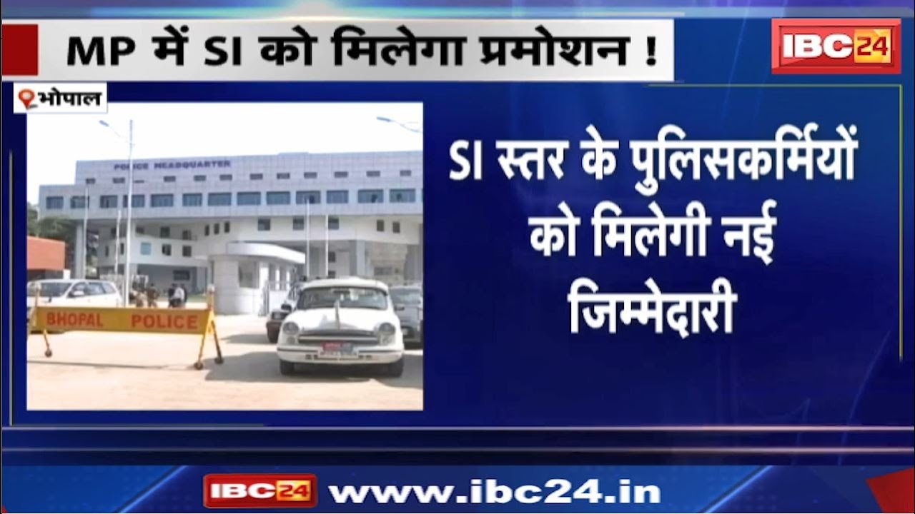 Madhya Pradesh Police SI Promotion List 2023: SI-level police personnel to receive new responsibi...