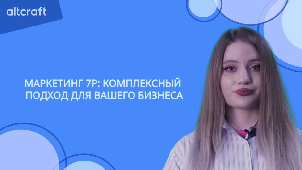Маркетинг 7P: комплексный подход для вашего бизнеса