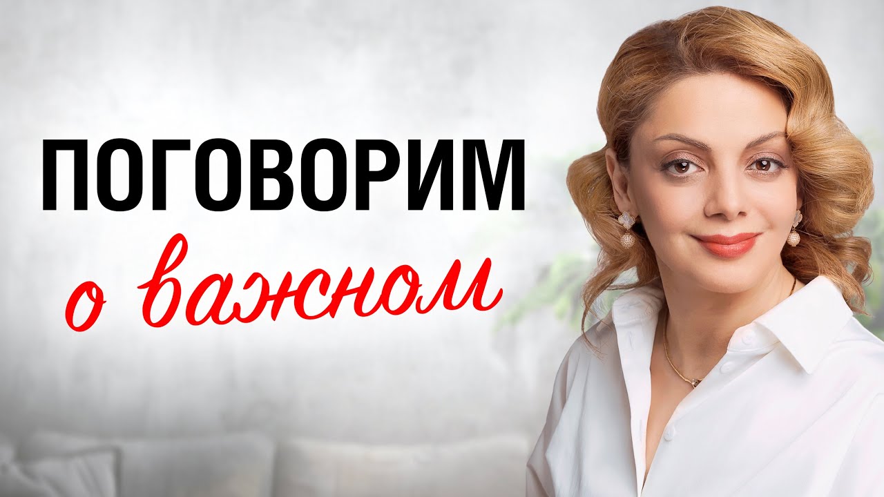 Секреты женственности: 5 вещей, о которых должна помнить каждая! Празничный эфир Анетты Орловой