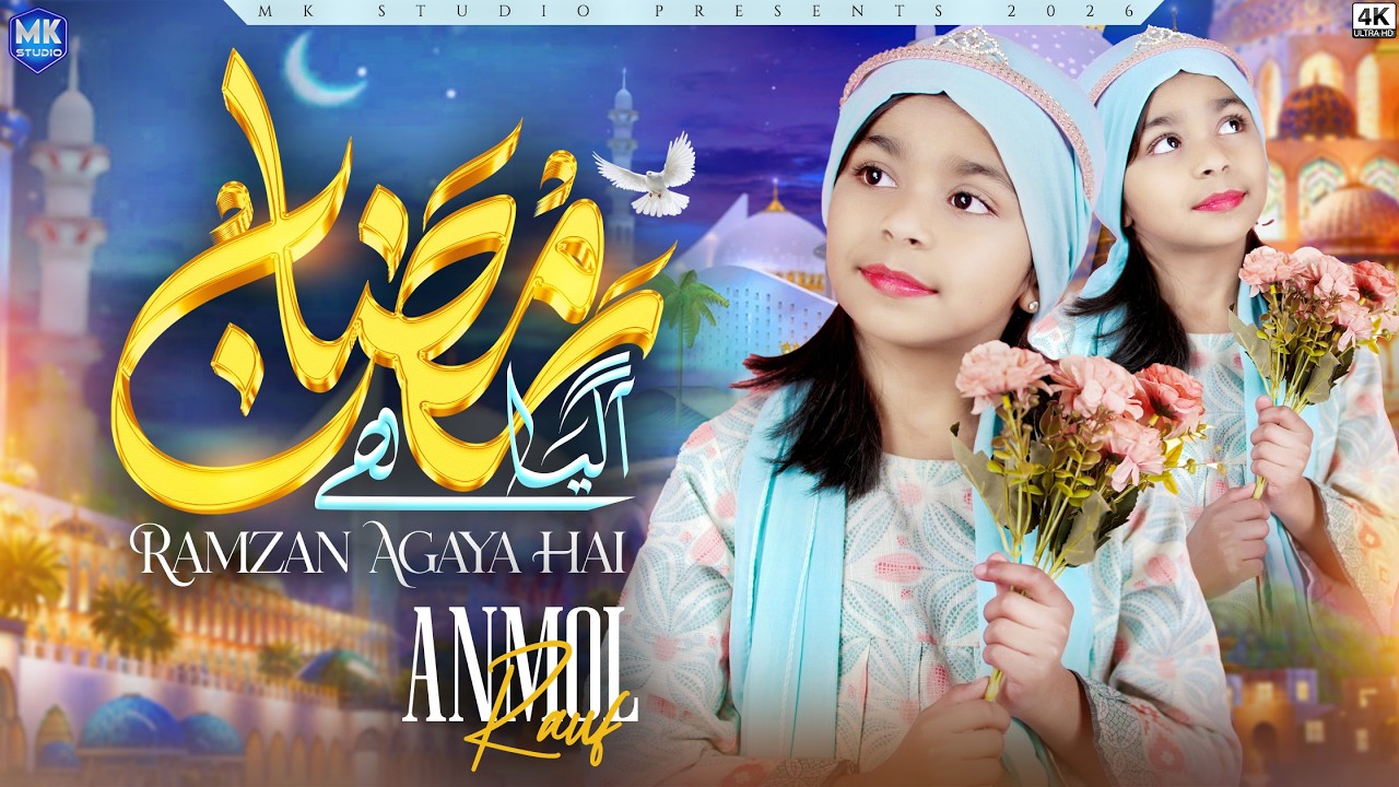 Ramzan Naat I Ramzan a Gaya Hai I Anmol Rauf I New Naat Sharif I Ramadan Mubarak | MK Studio Naat