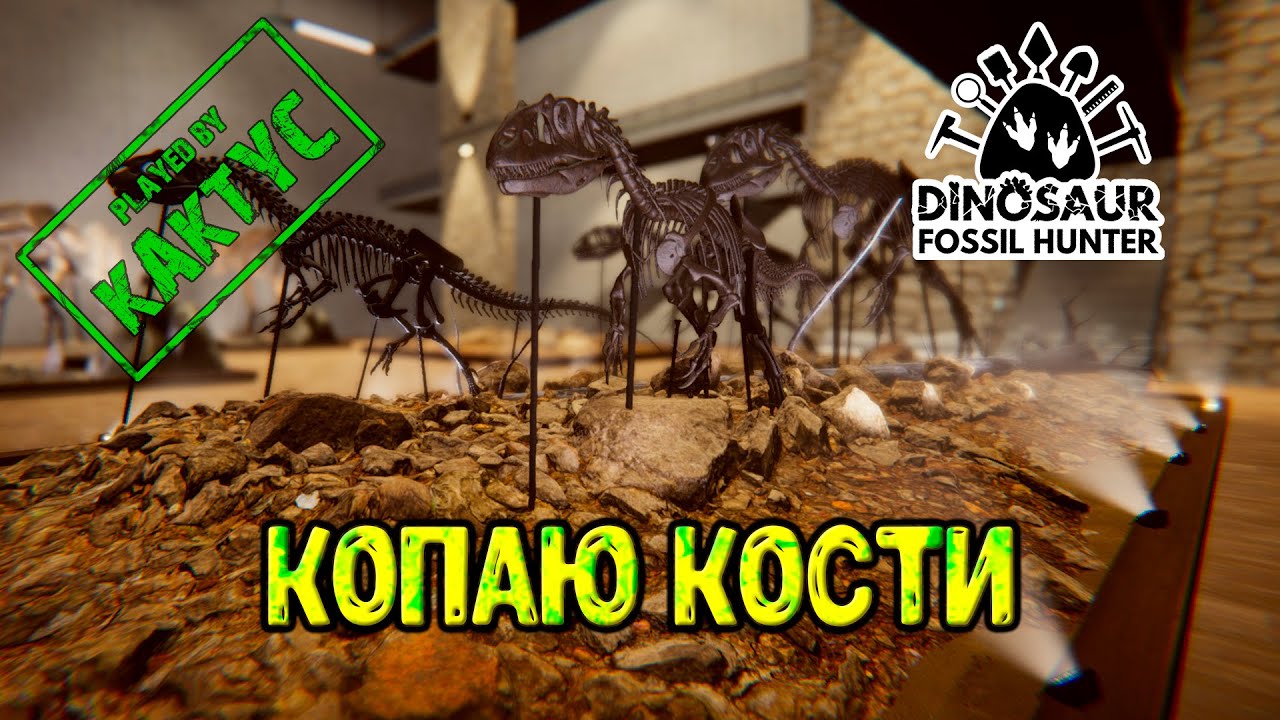 Dinosaur Fossil Hunter - первый взгляд