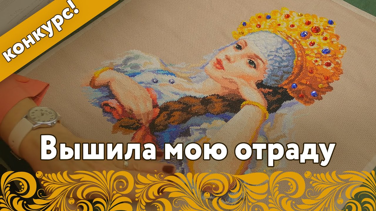Вышила 