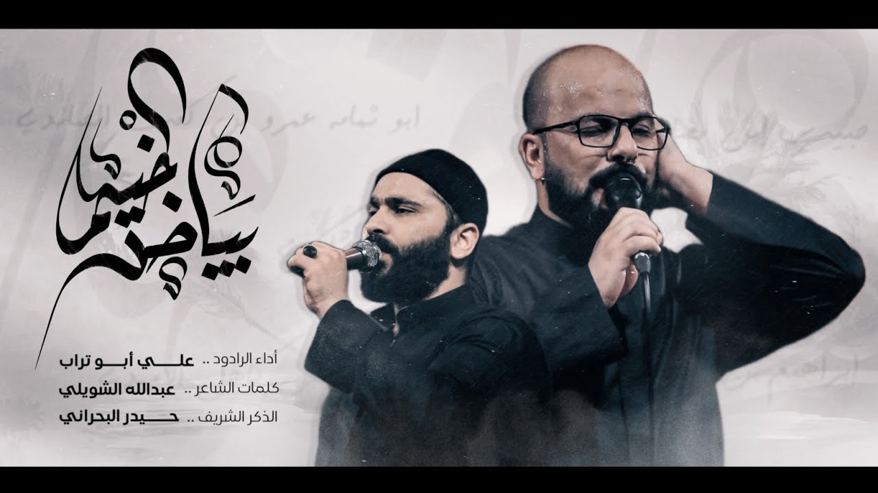 بياض الخيم ||  علي ابو تراب  ||  موكب عبد الله الرضيع  (ع) - هيئة دعاء الندبه
