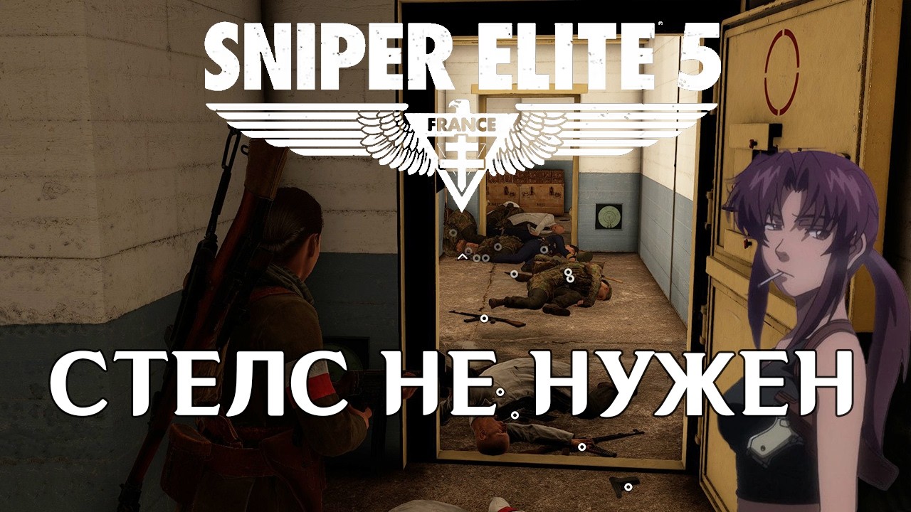ИЗ СНАЙПЕРА В АССАСИНА. Обзор Sniper Elite 5