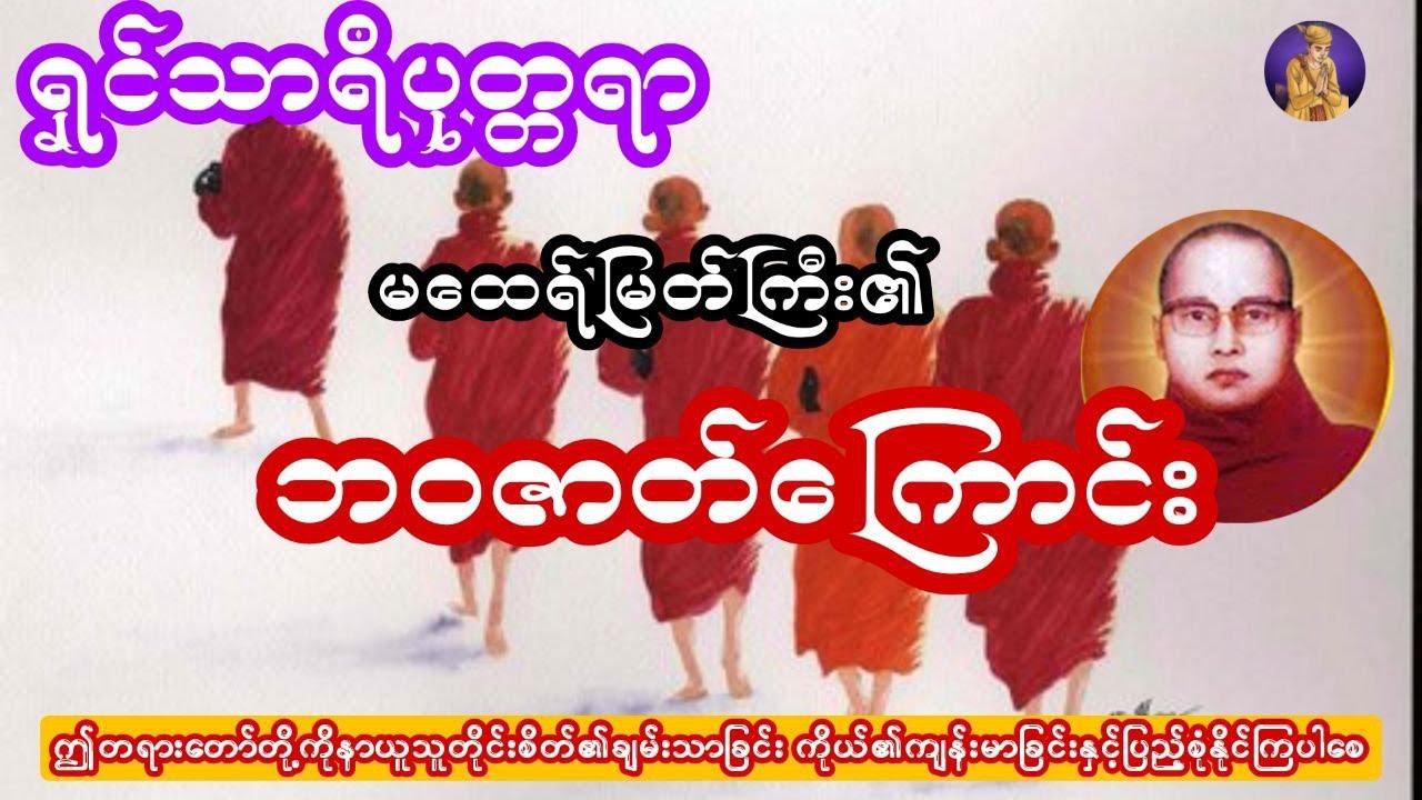 တရားနာ၍ငိုရသည် ကြာနီကန်ဆရာတော်ဘုရား @-dhammalulin1950