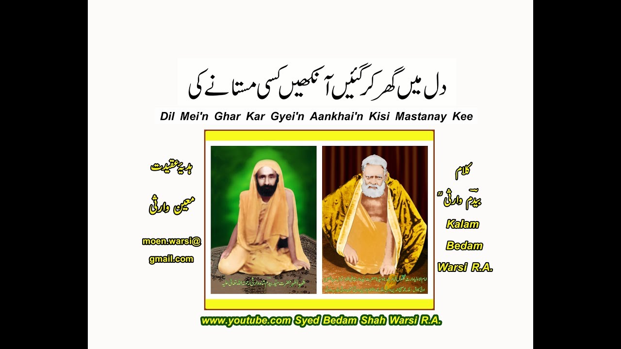 Dill Mei'n Ghar Kar Gyei'n Aankhai'n Kisi Mastanay Kee (2013)  KALAM OF SYED BEDAM SHAH WARSI (R.A.)