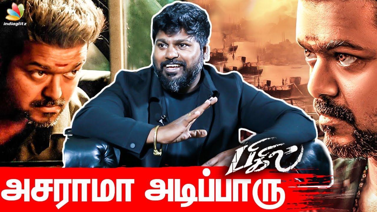 Rayappan Intro Scene | Anl Arasu Interview on Thalapathy Vijay |  Nayanthara, Atlee | Bigil