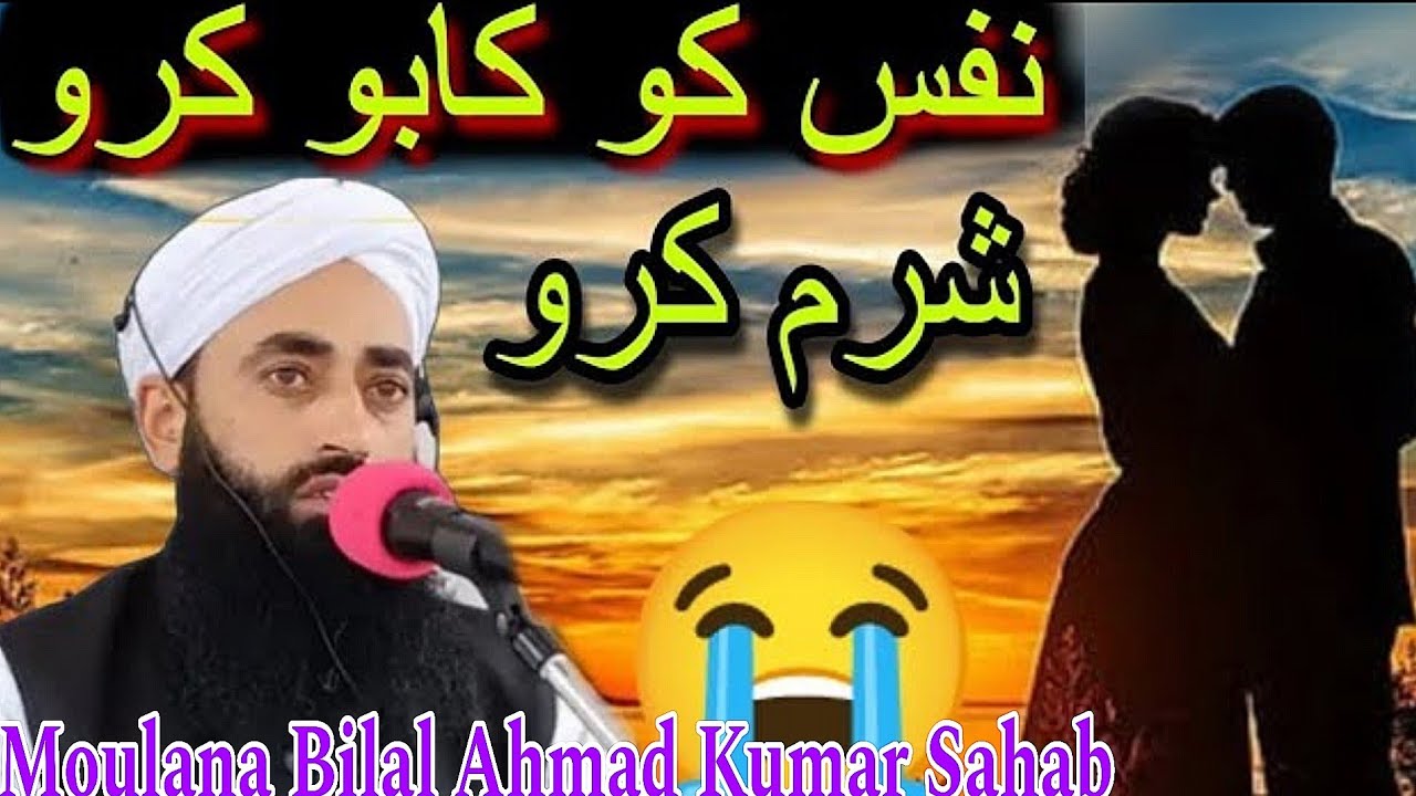 Aek aham Paigam Jawanu ke naam || Painful Bayan 😥😭 || Bilal Kumar Sahab