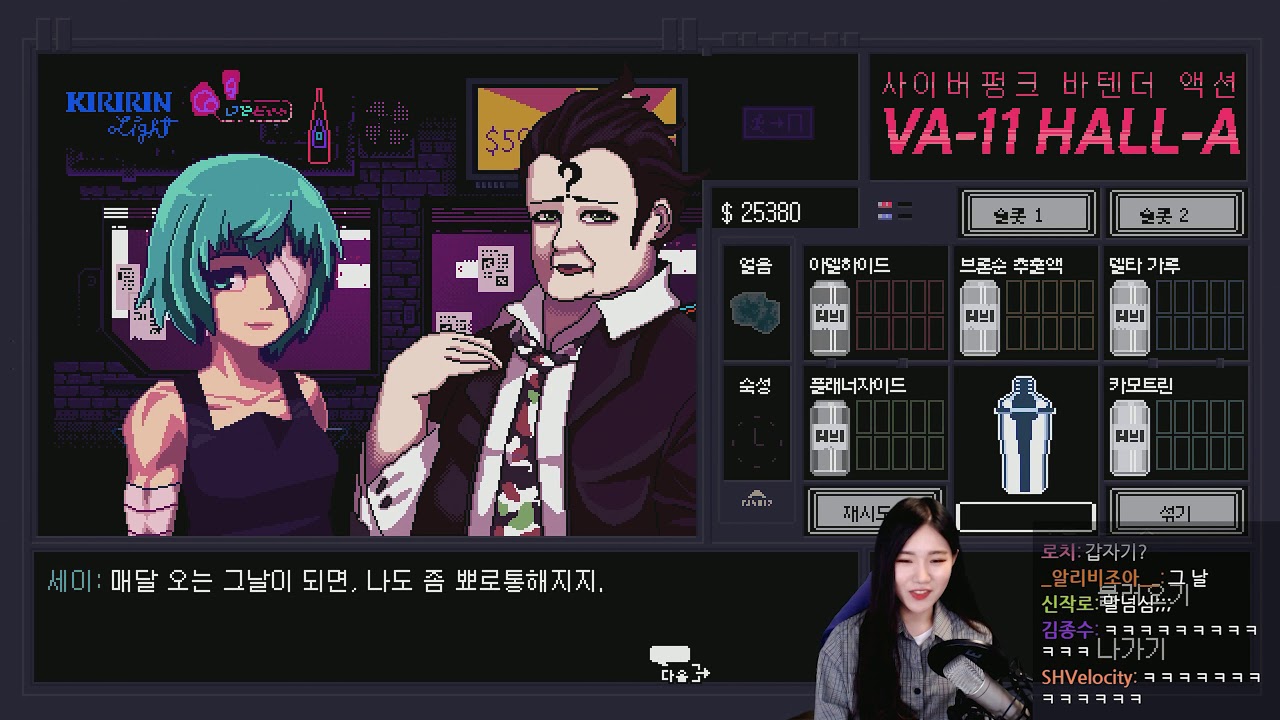 (FULL) 사이버펑크 주점은 여기뿐이죠? 발할라 #2