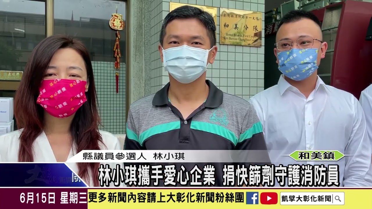 1110615 林小琪攜手愛心企業 捐快篩劑守護消防員