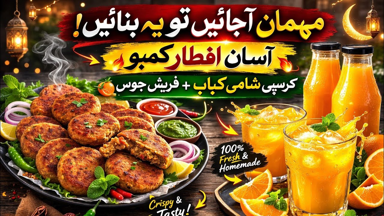 Ramadan Iftar Special | Easy Shami Kabab & Homemade Orange Juice||kishwar family vlogs 