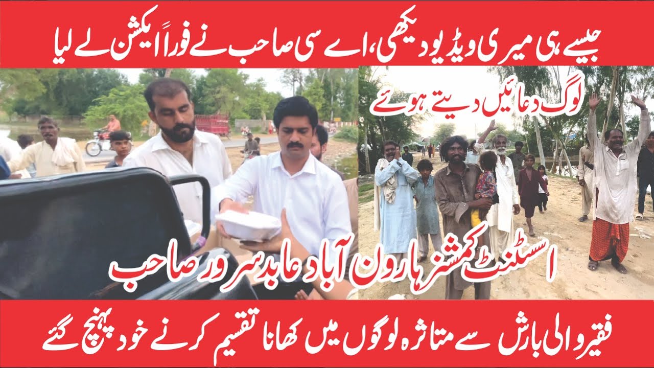 Assistant Commissioner Haroon Abad Faqirwali Me Logo Men Khana Taqseem Karty Huy | Naway Haq Numa