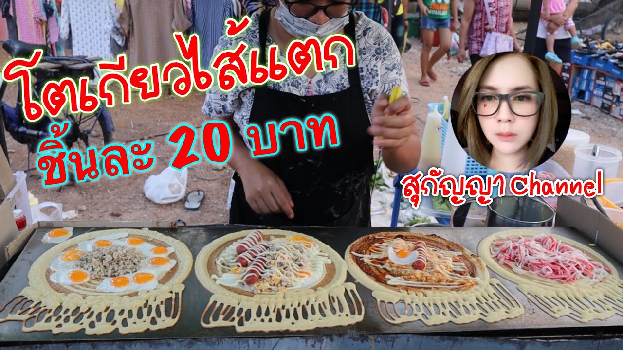 ขนมโตเกียว ไส้แตกเฮียเต่า ไส้แน่นๆชิ้นโตๆ 20 บาท กินชิ้นเดียวอิ่มทั้งวัน By สุกัญญา Channel