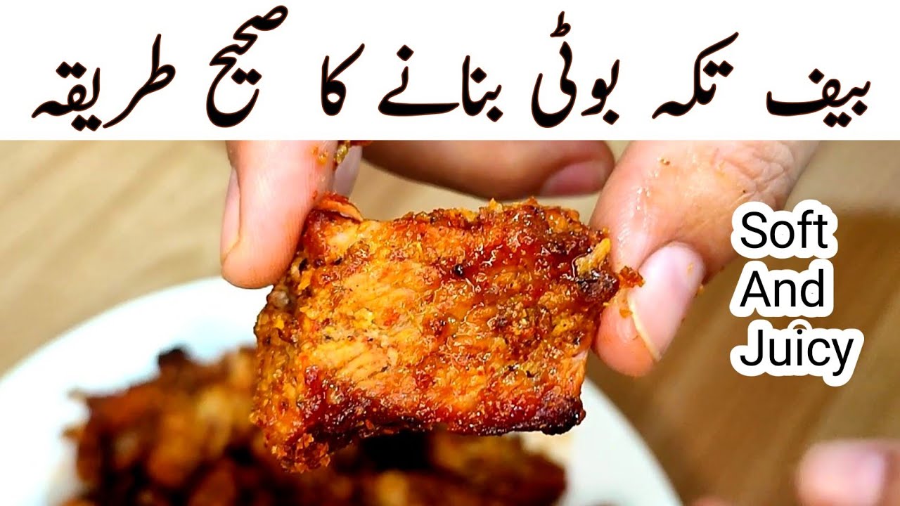 Beef Tikka Boti Recipe | Eid Special Beef BBQ Restaurant Style