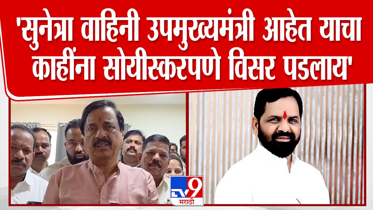 Sunil Tatkare | 'सुनेत्रा वाहिनी उपमुख्यमंत्री आहेत याचा काहींना सोयीस्करपणे विसर पडलाय'