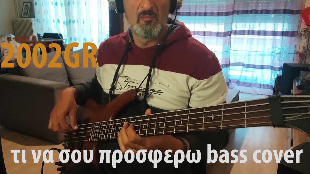 Τι να σου προσφέρω bass cover - 2002GR