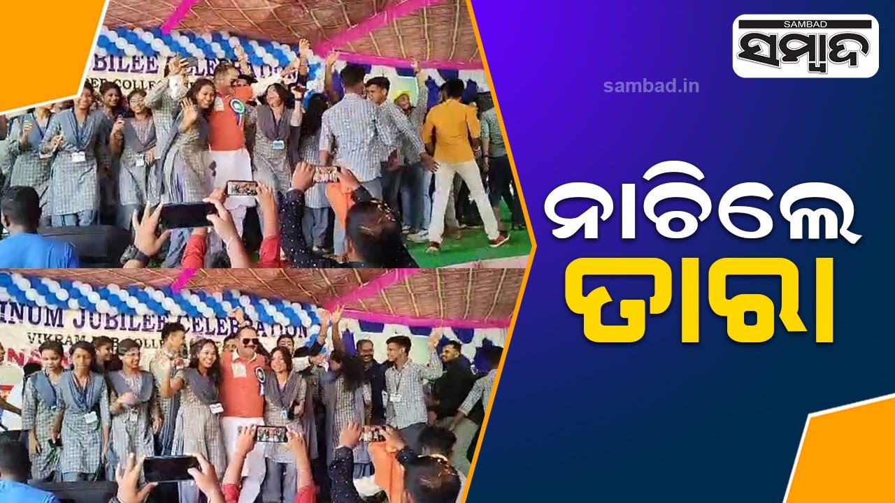 Jeypore MLA Tara Prasad Bahinipati Dances With Students | Sambad