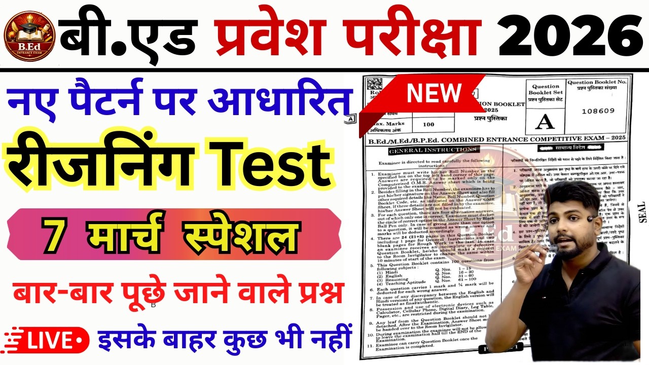 B.Ed 2026 |  B.Ed Entrance Exam 2026 || B.Ed Entrance Reasoning || UP B.Ed / Bihar B.ed  | 7 March