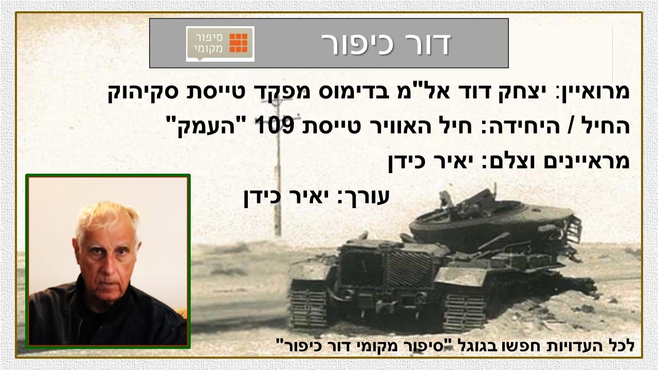 דור כיפור - אל
