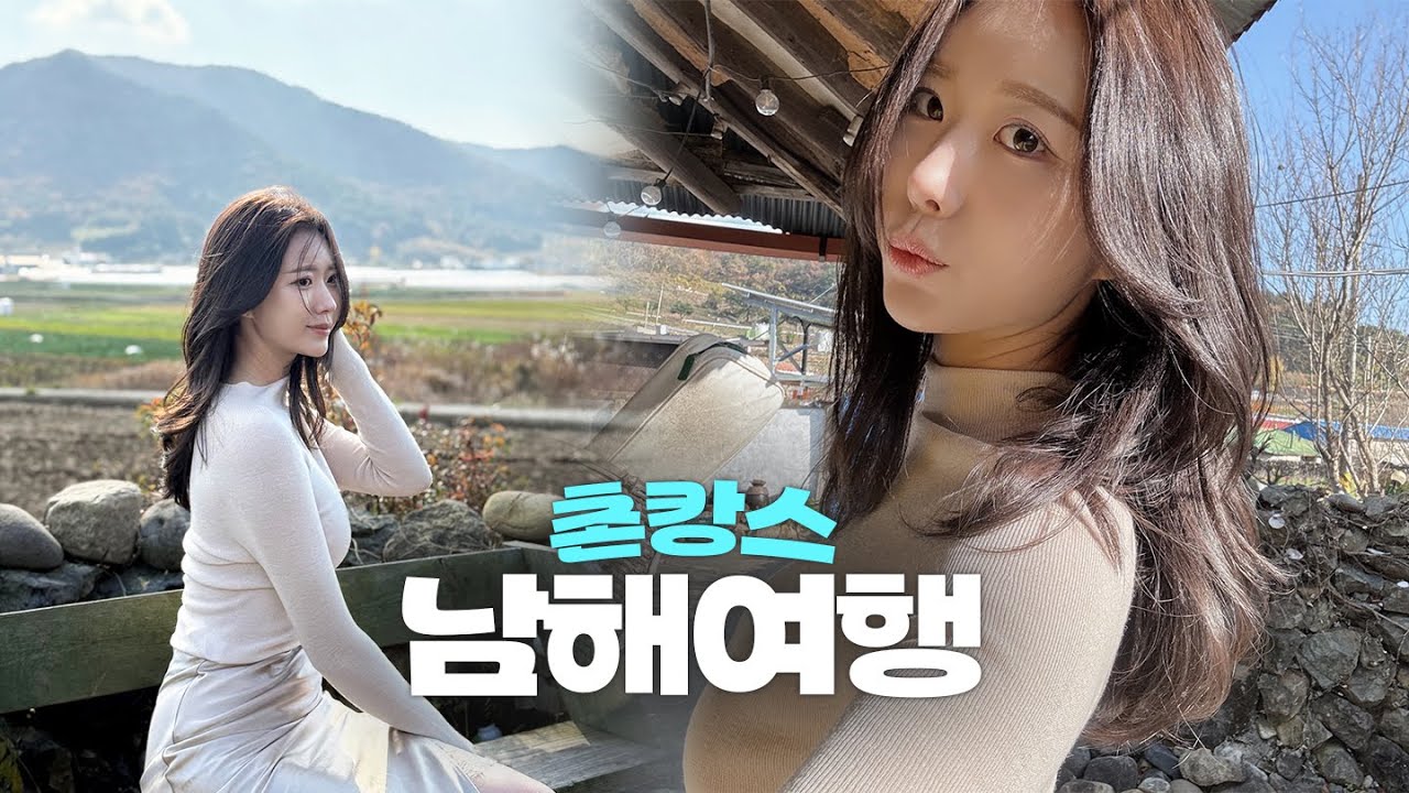 🇰🇷남해여행 | 친구랑 솥뚜껑삼겹살, 자쿠지하며 촌캉스 즐기기, 남해 독일마을 탐방