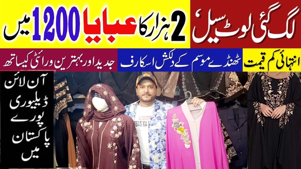 Latest Abaya Collection | Cheap Abayas Online | Abaya Burkha | Tip Top Abaya | @AbbasKaPakistan