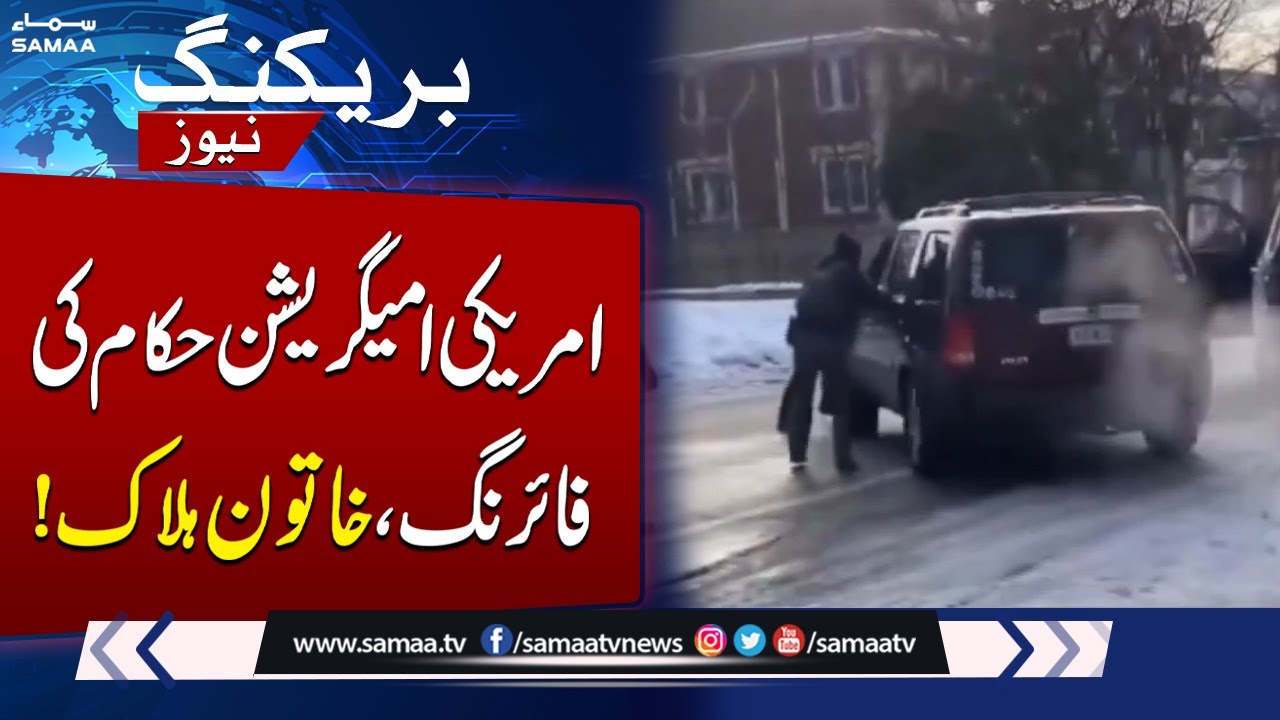US Immigration Officials Open Fire | Woman Killed | Breaking News | SAMAA TV