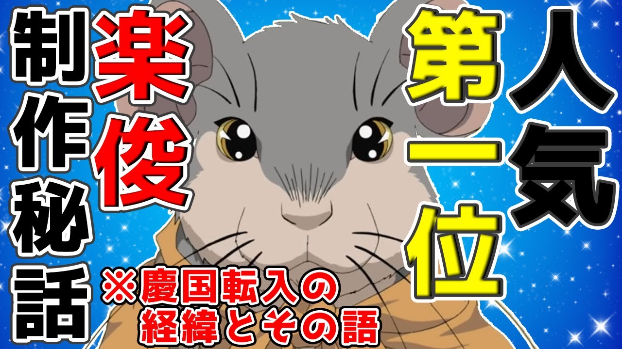 十二国記楽俊解説スペシャル【ゆっくり動画】