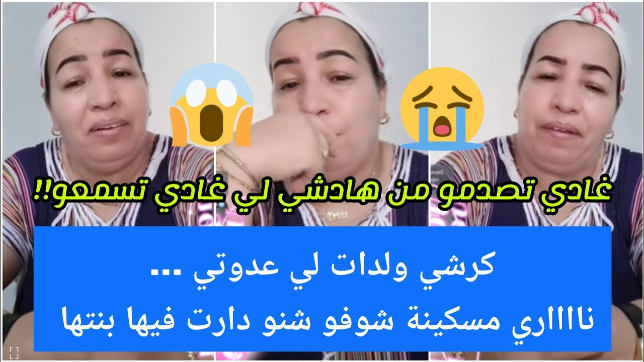 هادشي كيضر فالخاطر 💔 ولدات عدوتها من كرشها 😭 نااااري شوفو شنو دارت فيها بنتها 😮/قصة2 لي تيق فالراجل🚨