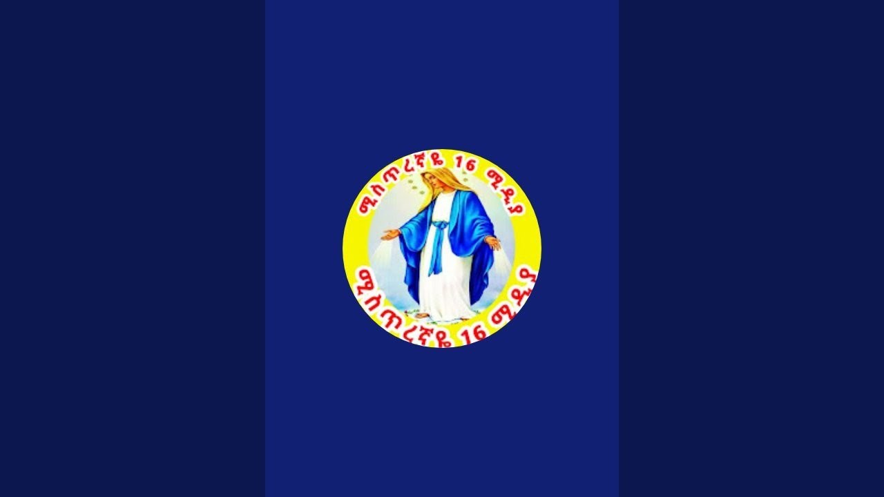 ሚስጥረኛዬ 16 ሚዲያ Misteregnaye is live!