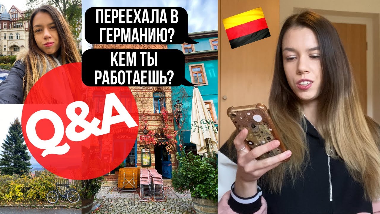 Q&A про ПЕРЕЕЗД В ГЕРМАНИЮ | HALLOWEEN, УЧЕБА В УНИВЕРСИТЕТЕ и ЖИЗНЬ В ГЕРМАНИИ