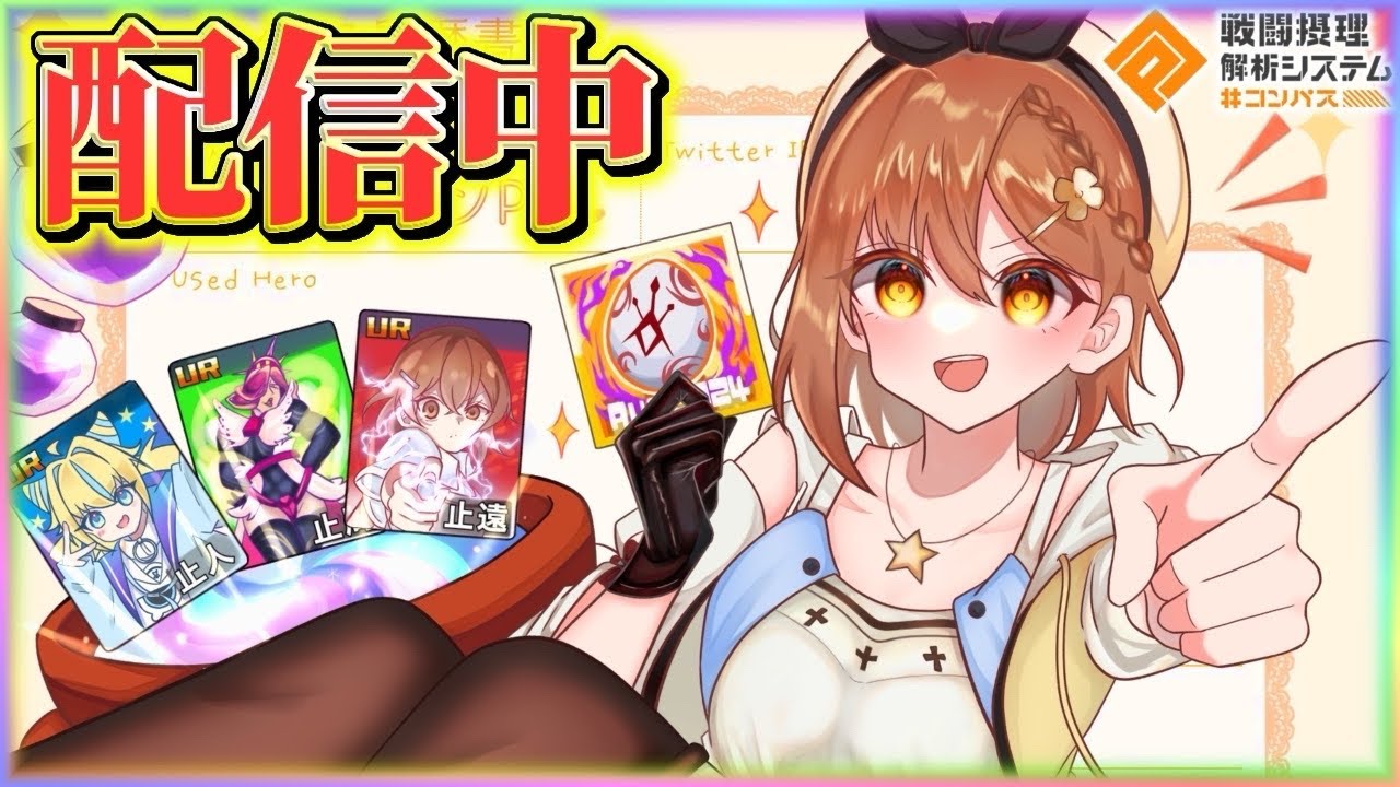 配信タイトル何がいいかな？【#コンパス】