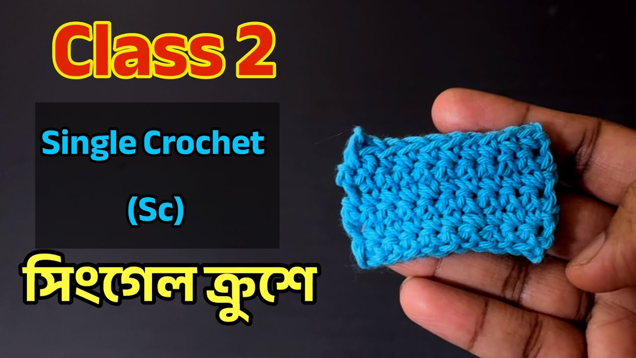 How to crochet single crochet stitch for beginners// কুশিকাটার বেসিক কাজ শেখা 