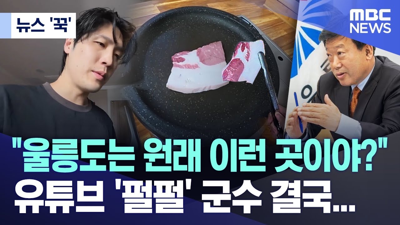 [뉴스 '꾹'] 