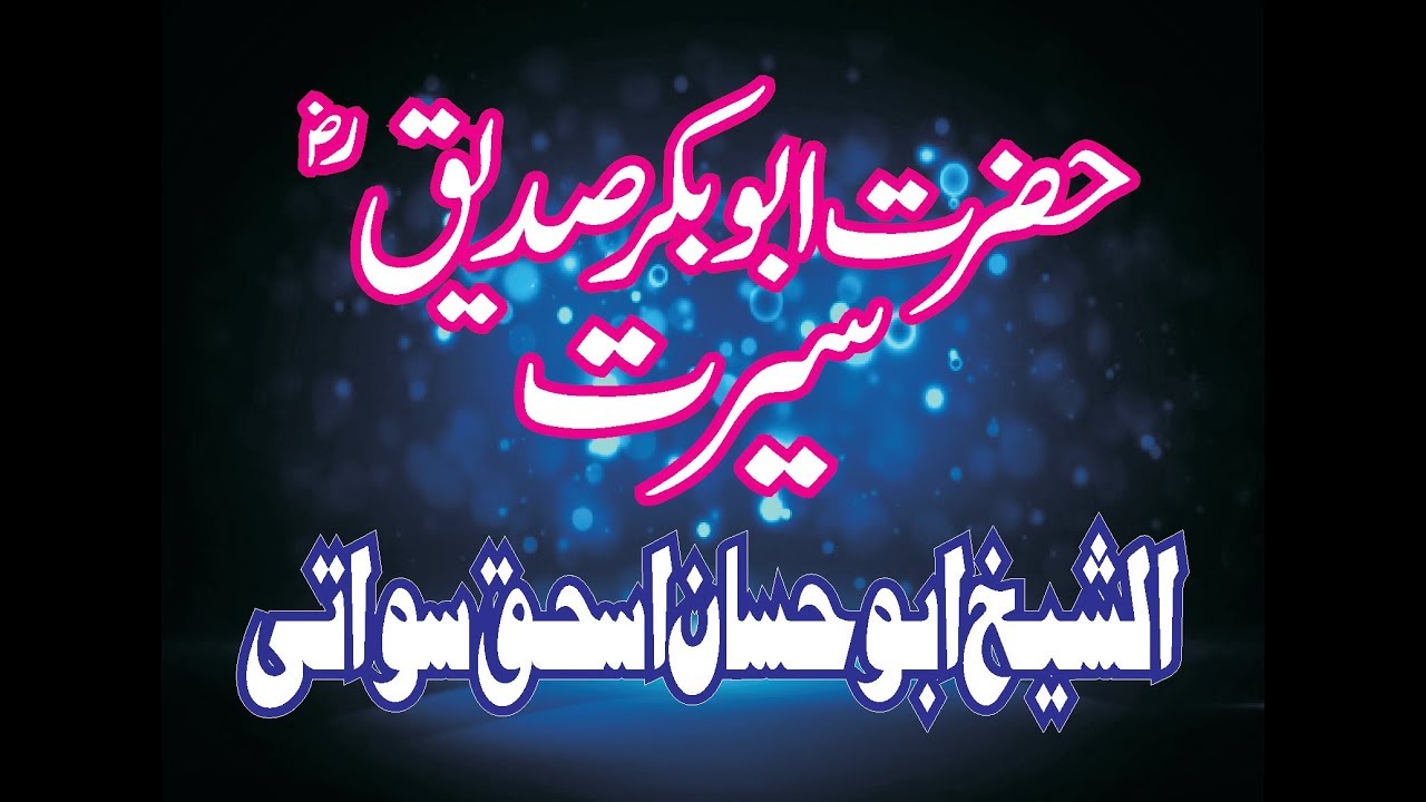 Shiekh Abu Hassan Ishaq Swati - Hazrat Abu Bakr RA Serat